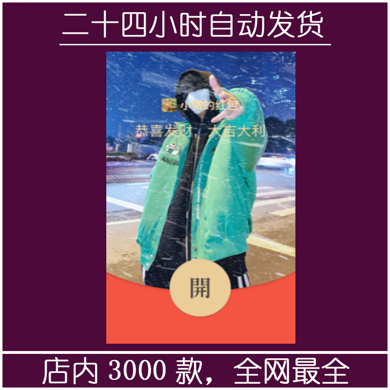 红包封面-绿衣男孩-M（男款系列）