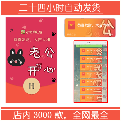 红包封面-单字-公套图系列