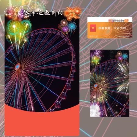 红包封面-万里-摩天轮2（烟花系列）