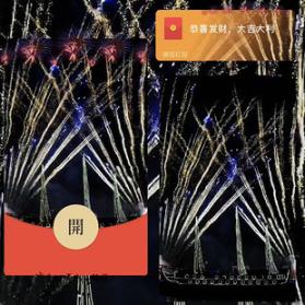 红包封面-轮船烟花-yang烟花系列3
