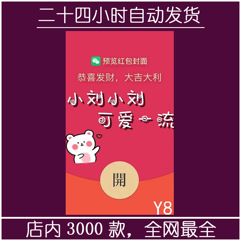 红包封面-YYNR——小刘小刘可爱一流（文字系列）