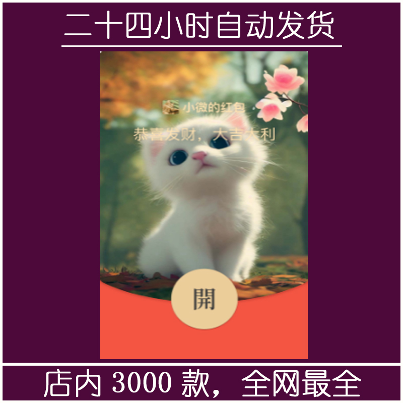 红包封面-可爱猫-M（可爱系列）