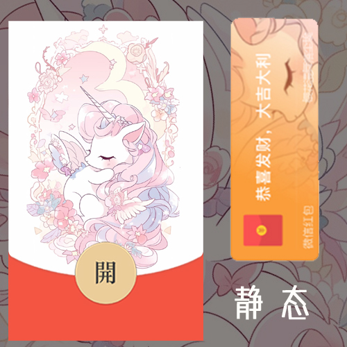 红包封面-樱花漫舞-独角兽2可爱系列