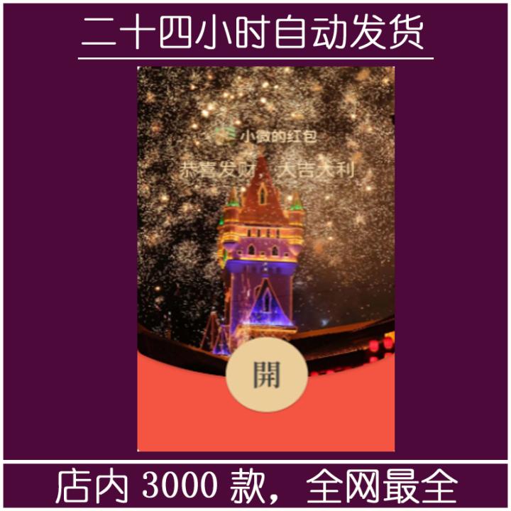 红包封面-星空烟花城堡-M（烟花系列）