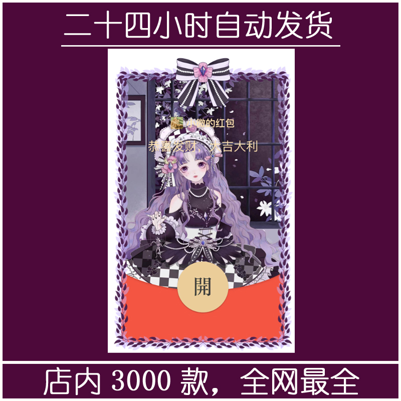 红包封面-素纱-可爱（可爱系列）