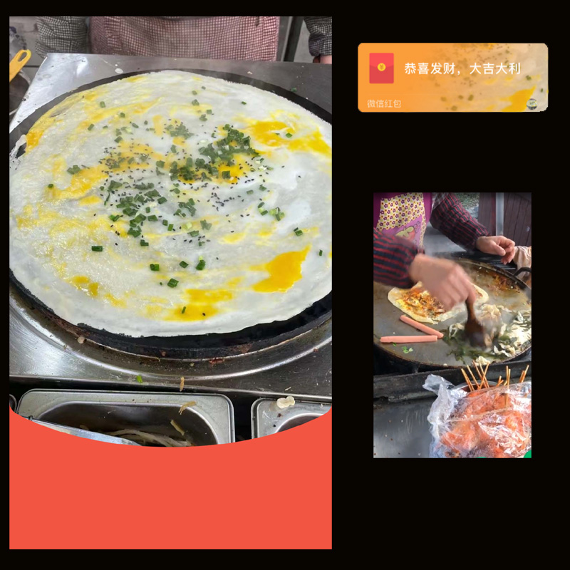 红包封面-初夏-煎饼果子（美食系列）