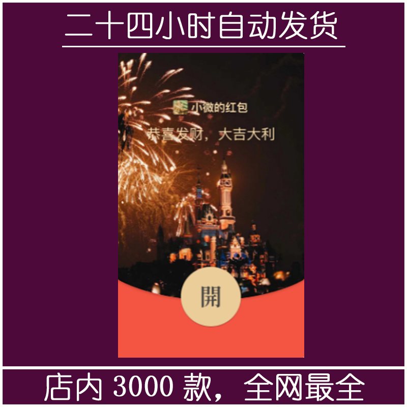 红包封面-暗黑烟花城堡-M（烟花系列）