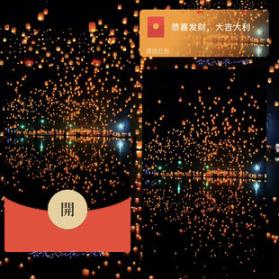 红包封面-氛围孔明灯烟花-yang烟花系列1