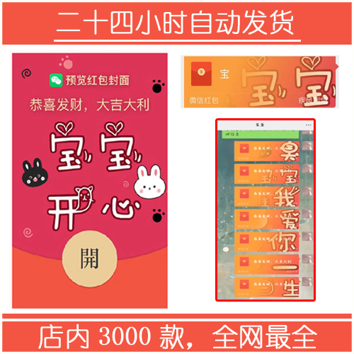 红包封面-单字-宝套图系列