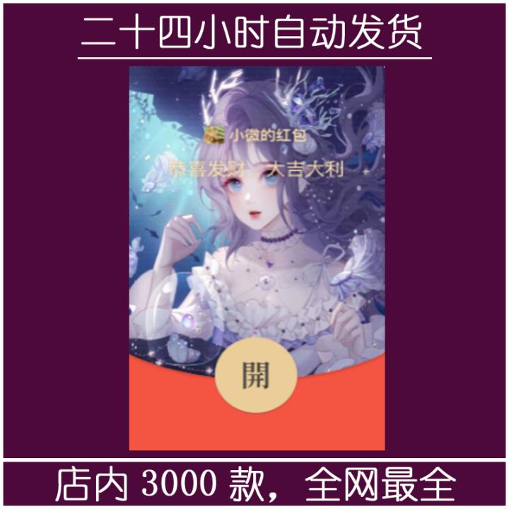 红包封面-紫色女孩-M（女款系列）