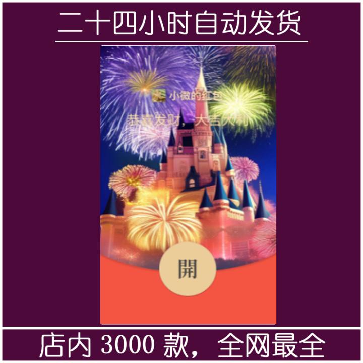 红包封面-古色烟花城堡-M（烟花系列）