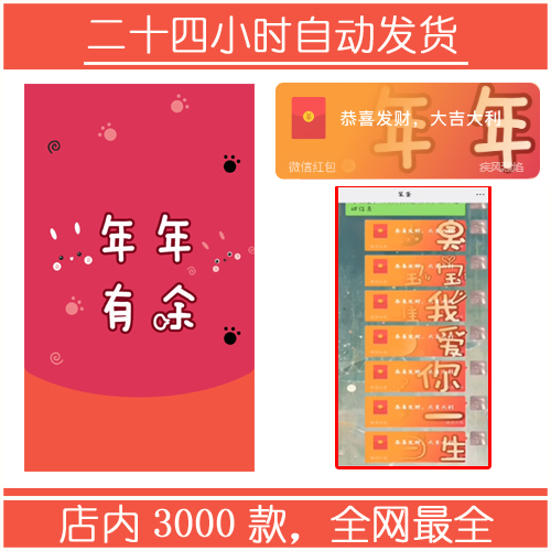 红包封面-单字-年套图系列