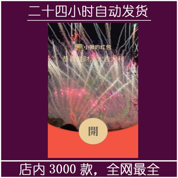 红包封面-开屏烟花-M（烟花系列）