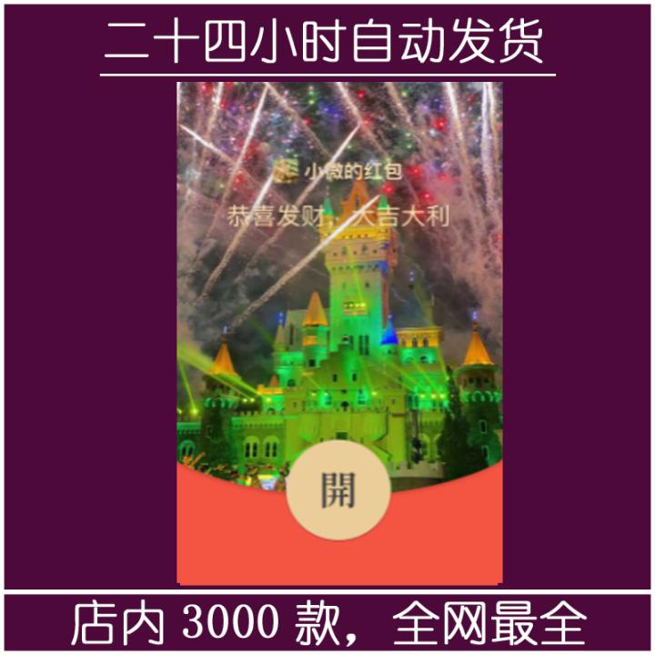红包封面-荧光城堡烟花-M（烟花系列）