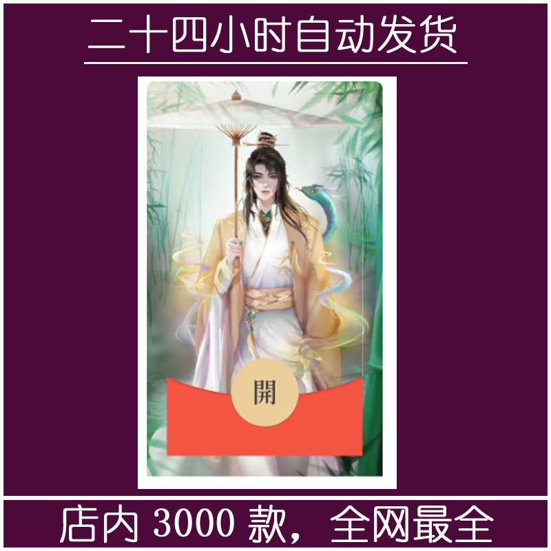 红包封面-nnyjrc-青蛇书生（男款系列）