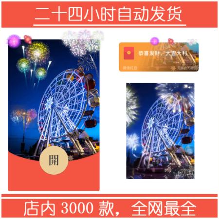 红包封面-无涯S-摩天轮2（烟花系列）