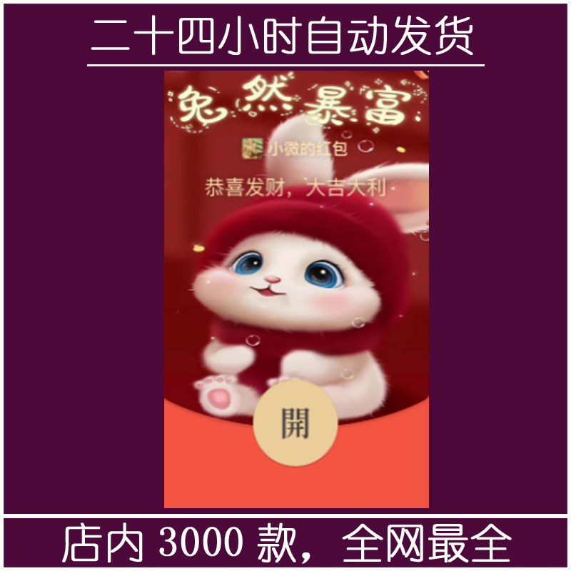 红包封面-毛绒兔-M（可爱系列）