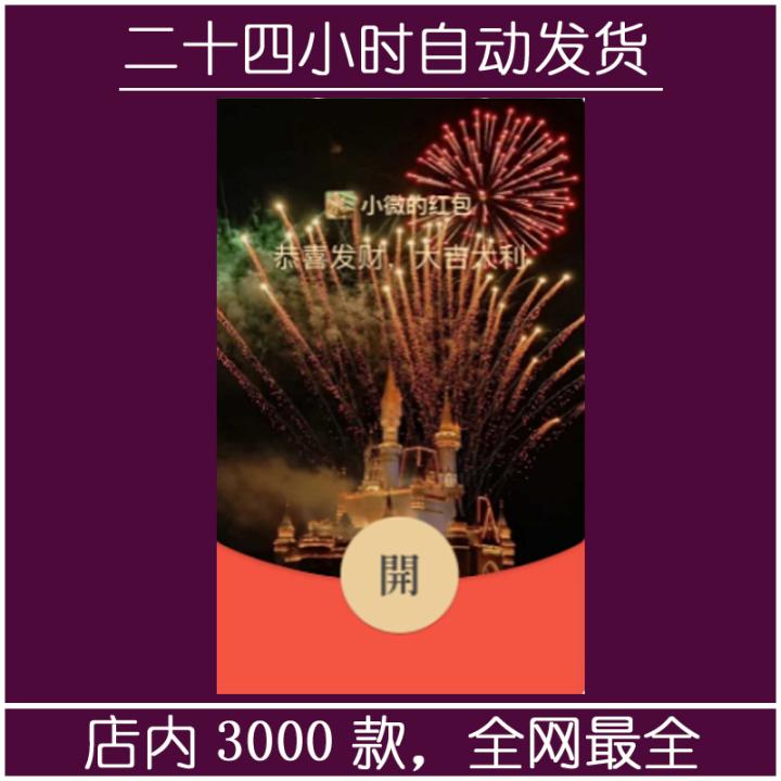 红包封面-活力暗色城堡-萌（烟花系列）