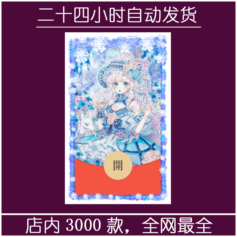 红包封面-llfq-可爱1（可爱系列）