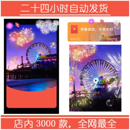 红包封面-无涯S-摩天轮1（烟花系列）