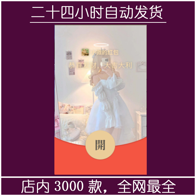 红包封面-香肩美女-M（女款系列）