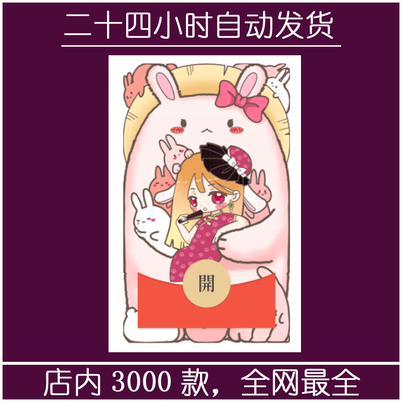 红包封面-素纱SP-可爱2（可爱系列）