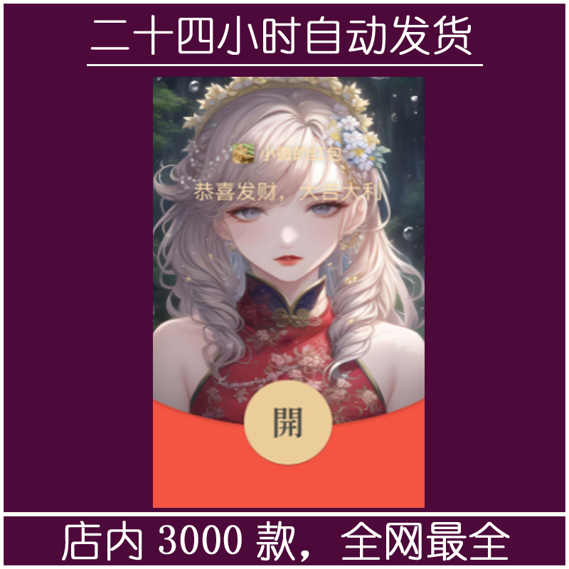 红包封面-旗袍女-M女款系列