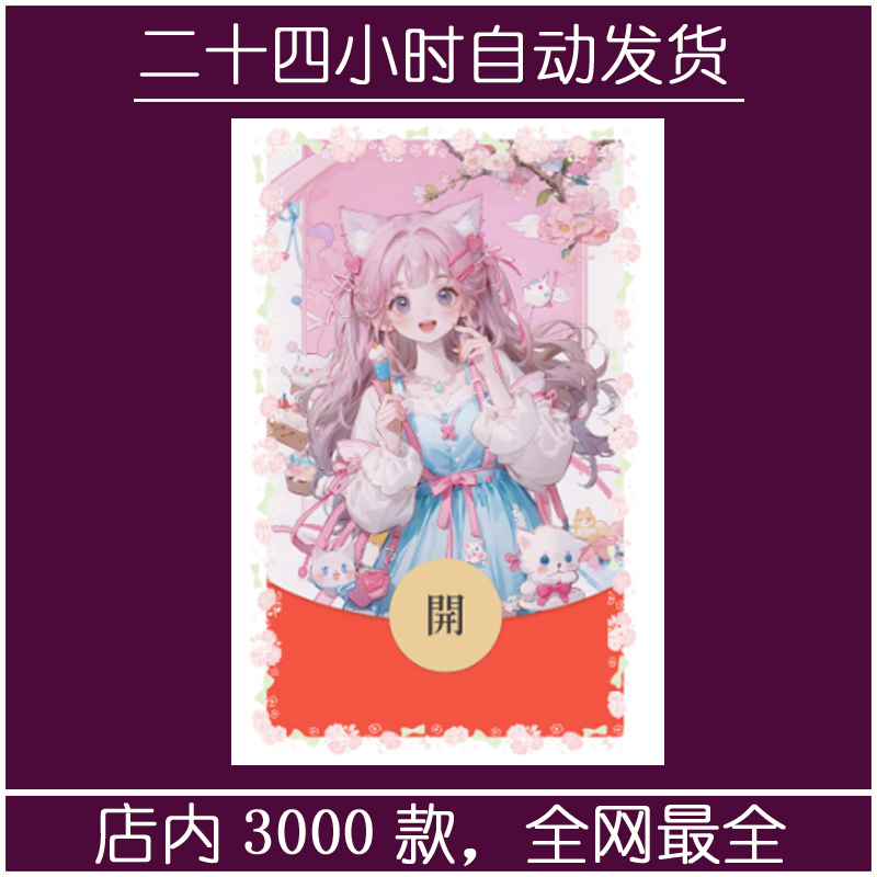 红包封面-素纱G-女23（女款系列）