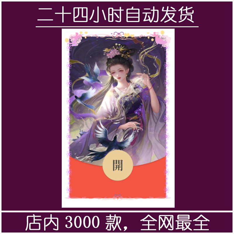 红包封面-nnyjrc-神龙女（情侣系列）