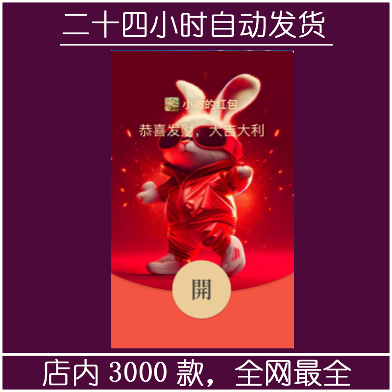 红包封面-红火小兔-M（可爱系列）