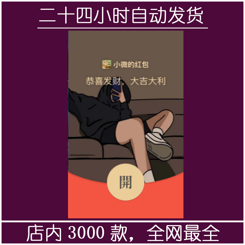 红包封面-摆烂小哥-M（情侣系列）