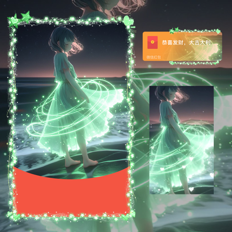 红包封面-初夏-绿光海滩少女女款系列