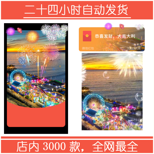 红包封面-无涯S-摩天轮3（烟花系列）