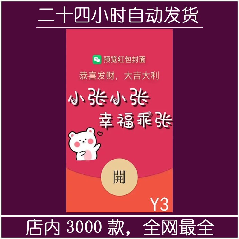 红包封面-YYNR——小张小张幸福乖张（文字系列）
