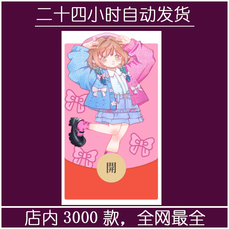 红包封面-素纱G-可爱3（可爱系列）