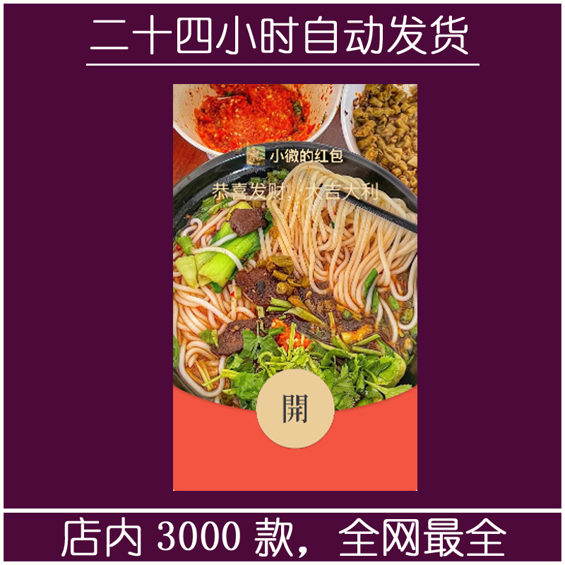 红包封面-素纱SP-牛肉面（美食系列）