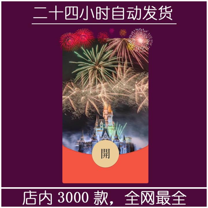 红包封面-星海烟花城堡-M烟花系列