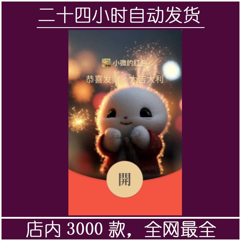 红包封面-抱抱兔-M（可爱系列）