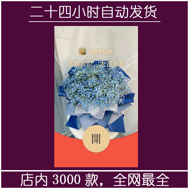 红包封面-llfq-花花（节日系列）