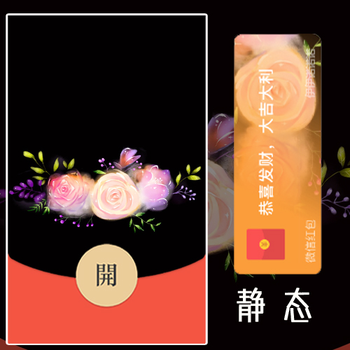 红包封面-伊伊诺-花花（节日系列）