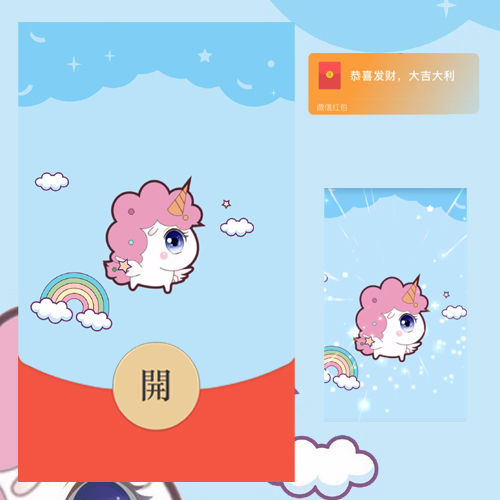 红包封面-疾风-小独角兽（可爱系列）