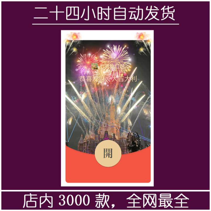 红包封面-llfq-迪士尼（烟花系列）