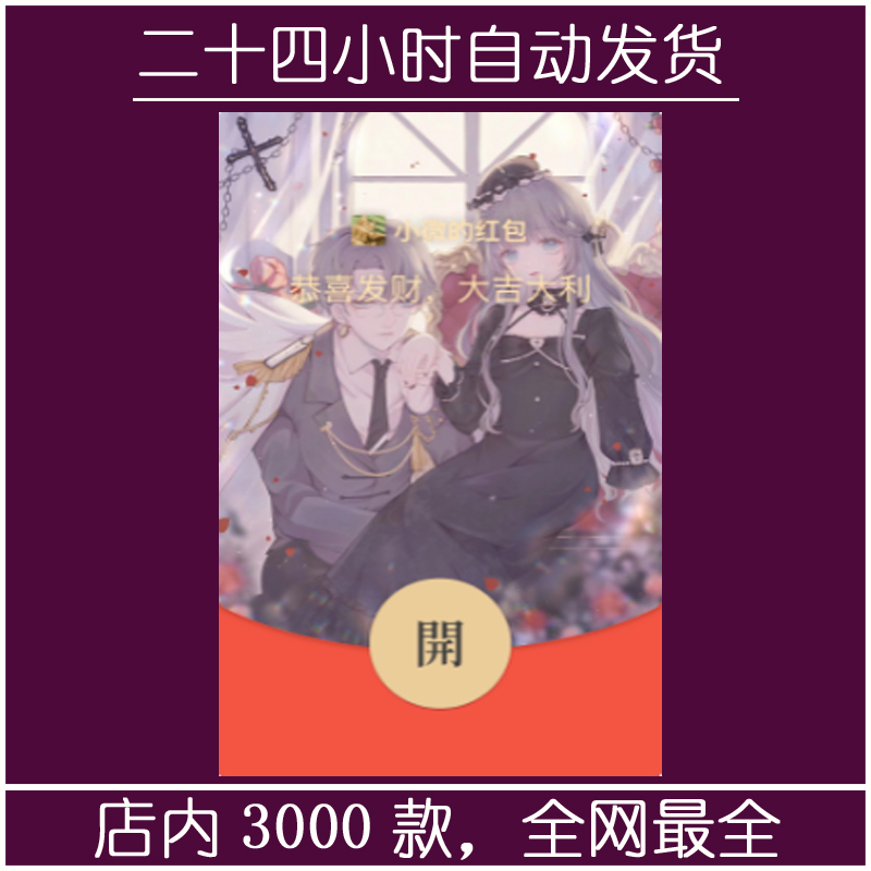 红包封面-古风情-M（情侣系列）