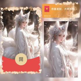 红包封面-九尾狐2-白（女款系列）