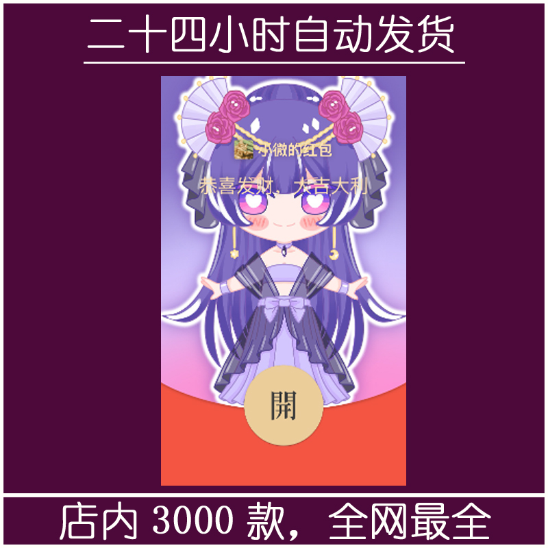 红包封面-若浅月曦-可爱1（可爱系列）