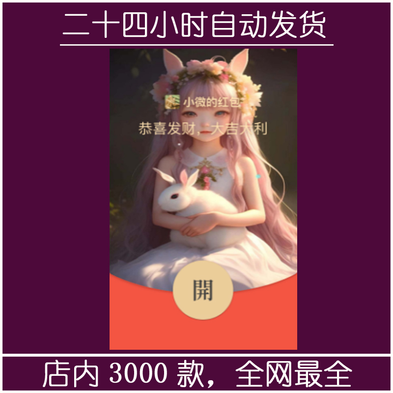 红包封面-抱兔女孩-萌（可爱系列）