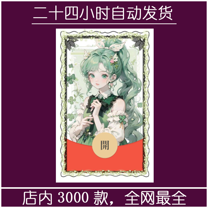 红包封面-若浅月曦-女5（女款系列）