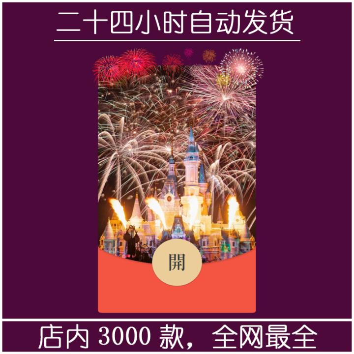 红包封面-橙光烟花城堡-M烟花系列