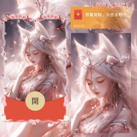 红包封面-九尾狐-yang（女款系列）