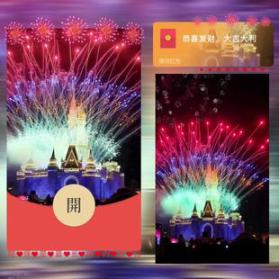 红包封面-告白璀璨城堡-白（烟花系列）	